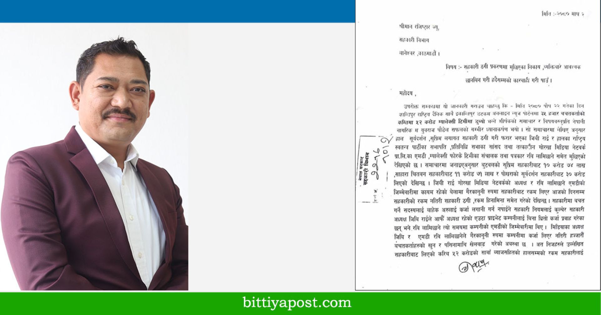 सहकारी ठगी प्रकरणमा जिबी राई र रवि लामिछानेविरुद्ध सहकारी विभागमा उजुरी दर्ता